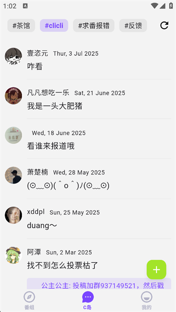 C哩C哩(CliCli)动漫软件最新版本v4.3.4安卓版截图1