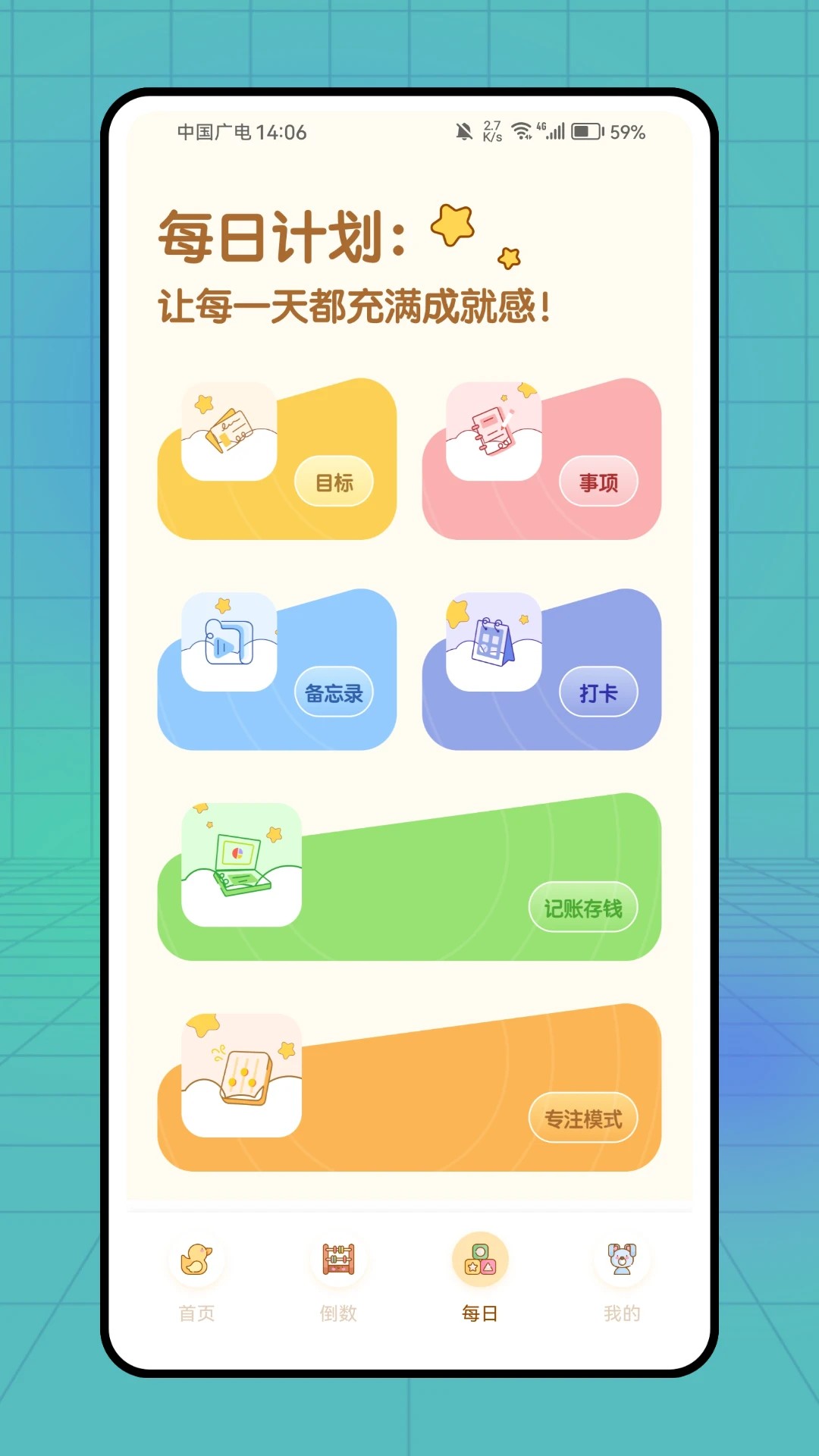 PlanCoach计划教练app官方正版v1.0.0安卓版截图1