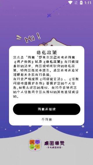 桌面精灵
