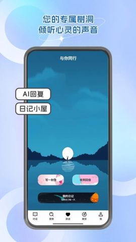 与你同行治愈系AI对话软件最新版本v1.0安卓版截图1