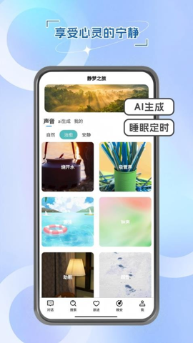 与你同行治愈系AI对话软件最新版本v1.0安卓版截图1