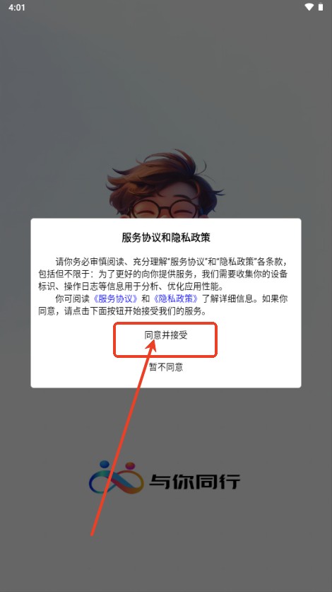 与你同行治愈系AI