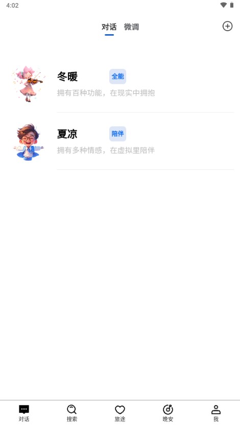 与你同行治愈系AI