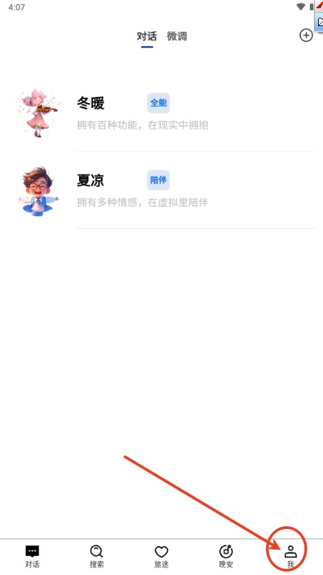 与你同行治愈系AI