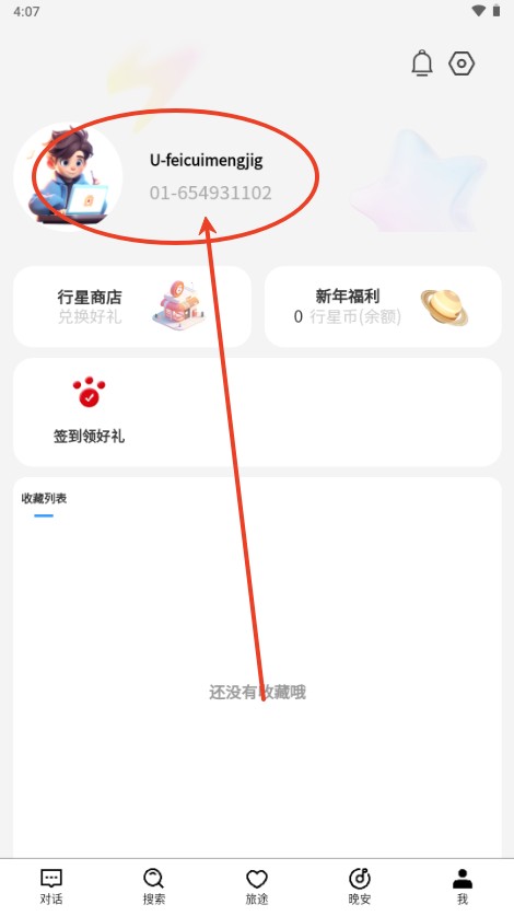 与你同行治愈系AI