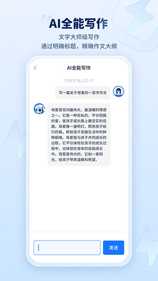 迅捷AI写作app安卓官方版v2.6.0.0安卓版截图1