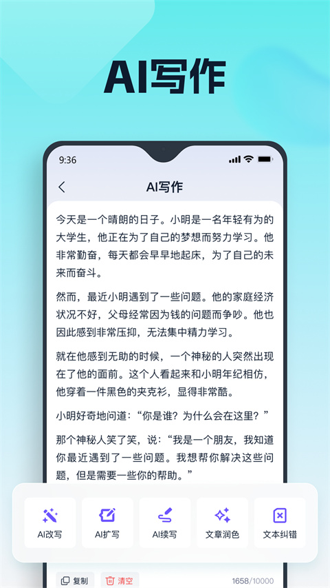 聪明灵犀AI创作软件官方正版v1.0.3.0安卓版截图1