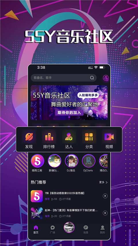 55Y音乐社区app官方版v1.2.2安卓版截图1