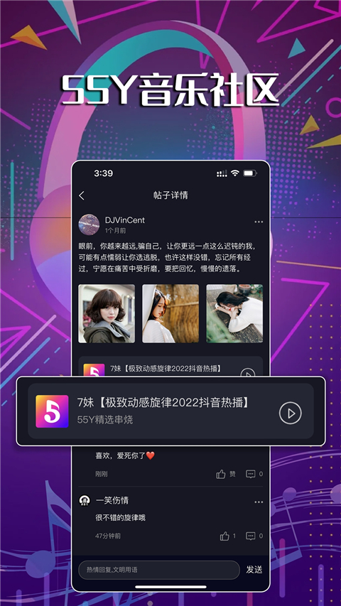 55Y音乐社区app官方版v1.2.2安卓版截图1