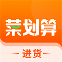 菜划算(食材采购)进货平台官方最新版免费v3.6.3