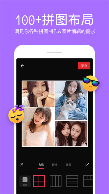 照片拼接编辑器在线制作官方正版手机版v9.8截图4