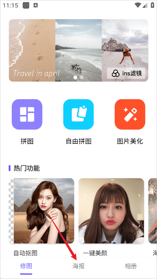 照片拼接编辑器