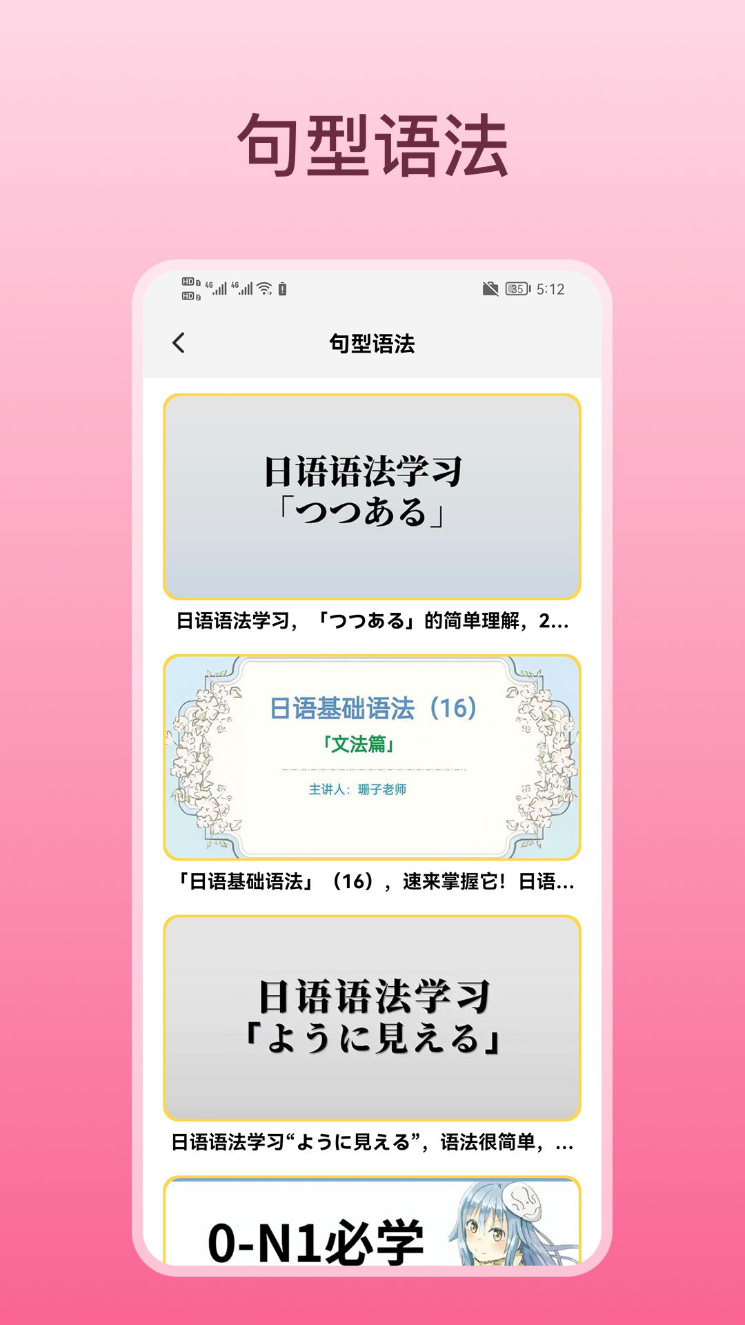 轻松学日语看日漫官方最新版v1.2安卓版截图1