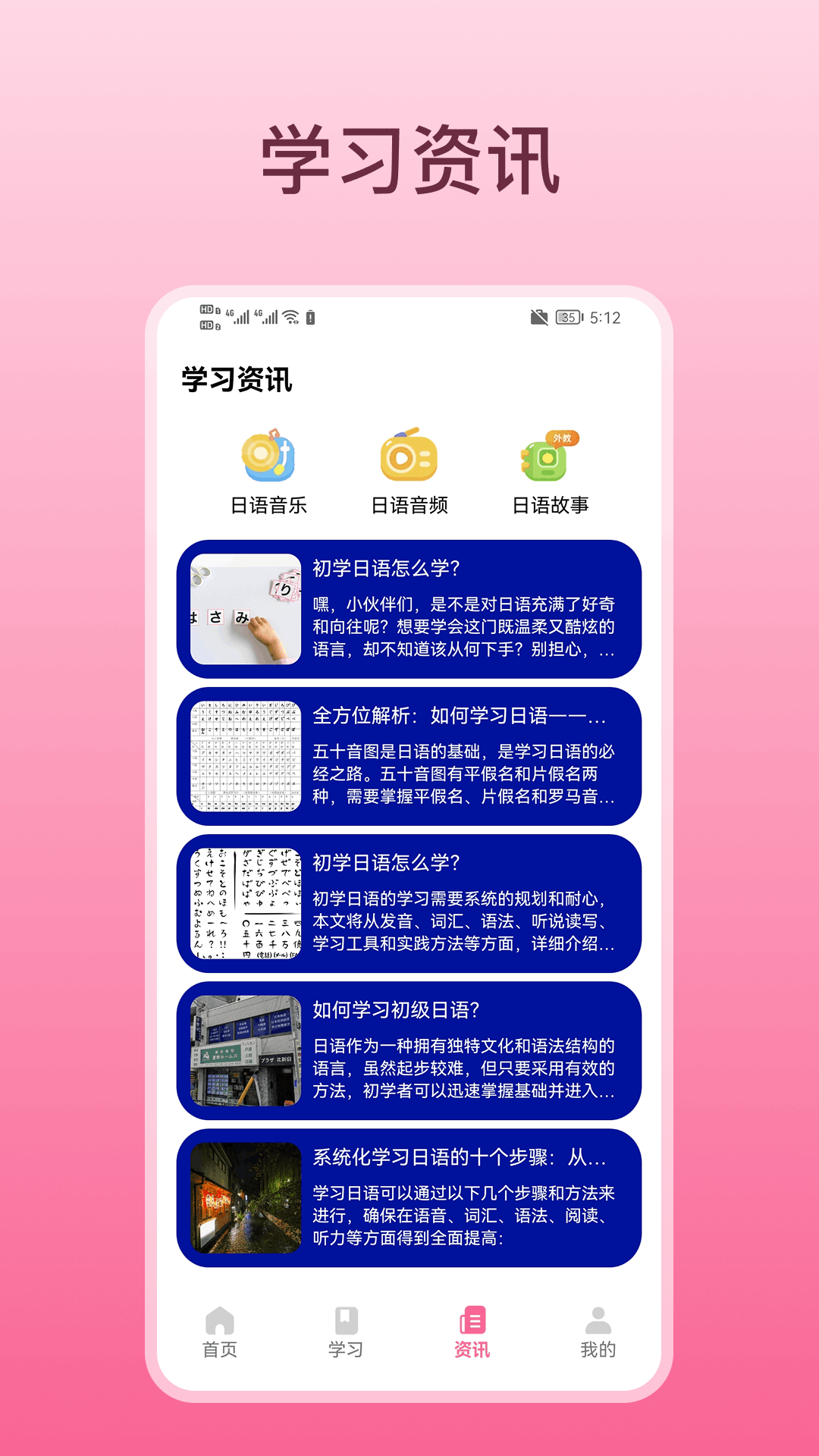 轻松学日语看日漫官方最新版v1.2安卓版截图2