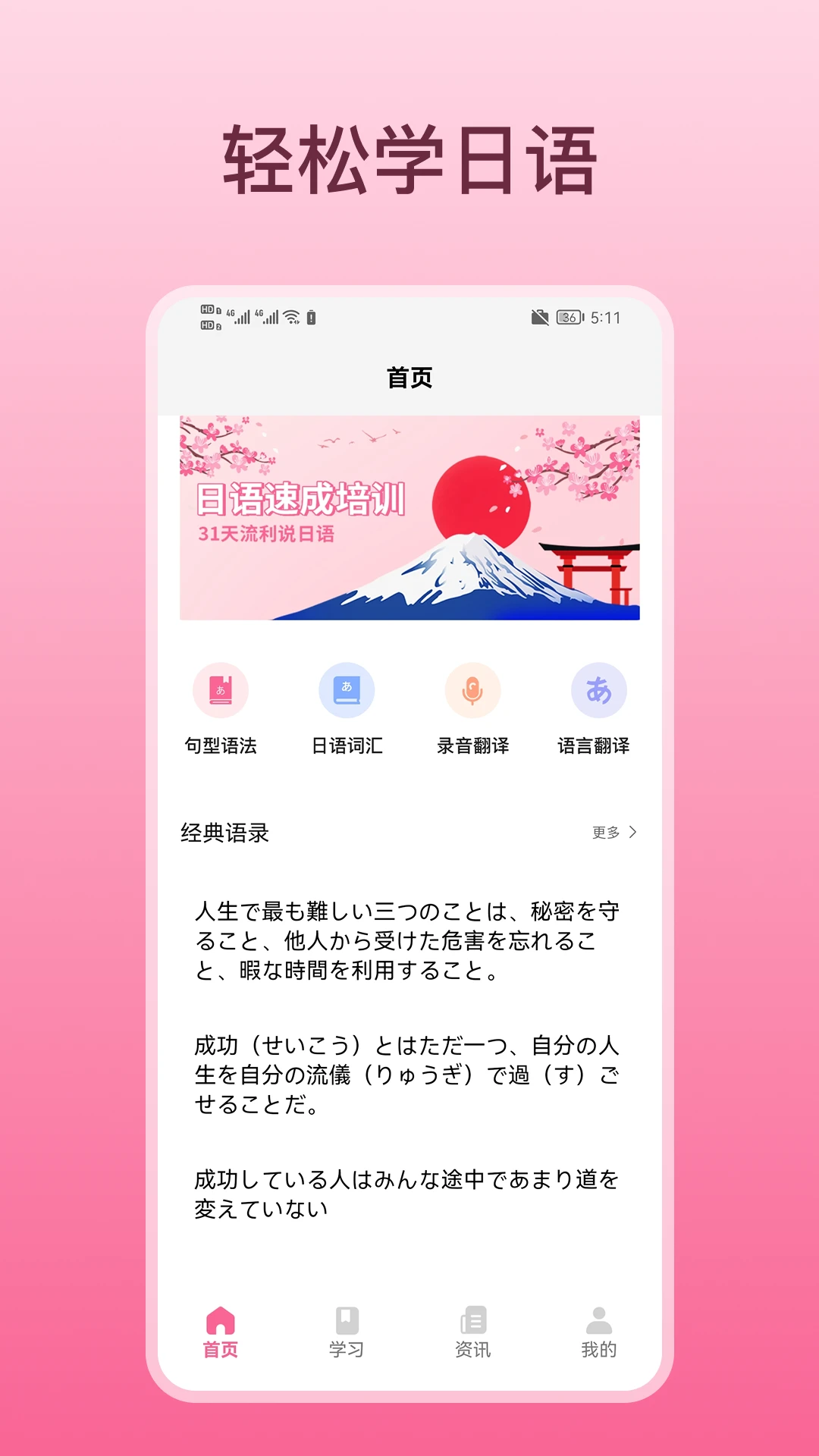 轻松学日语看日漫官方最新版v1.2安卓版截图4