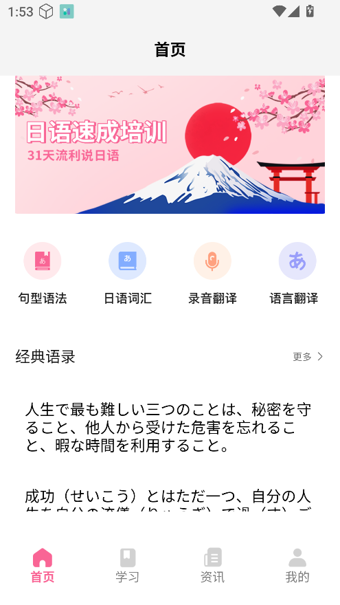 轻松学日语