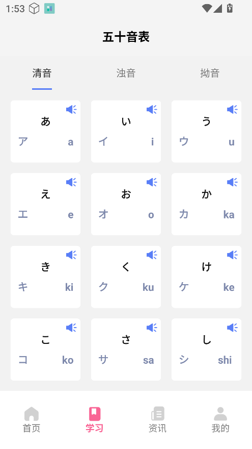 轻松学日语