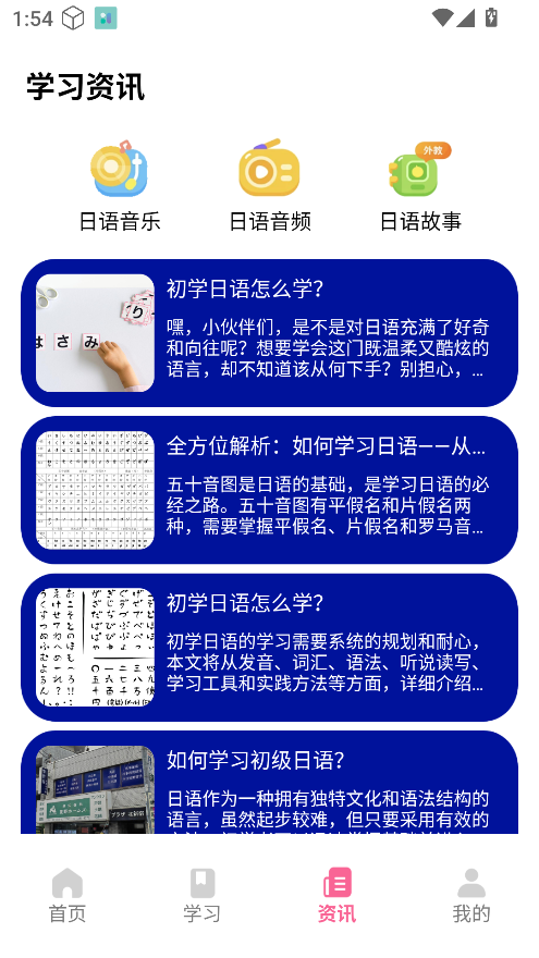 轻松学日语
