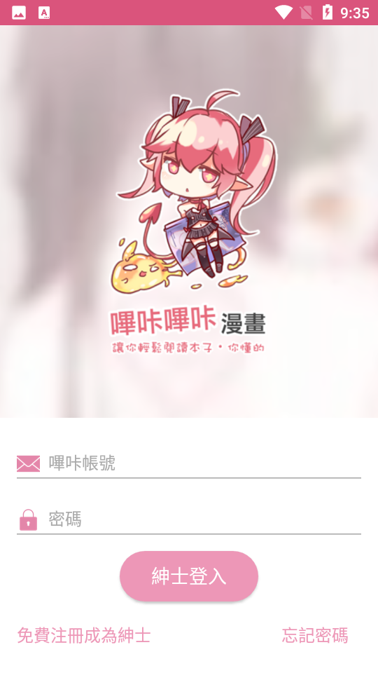 哔咔漫画在线漫画免费官方官方最新版v2.2.1.3.3.4截图1