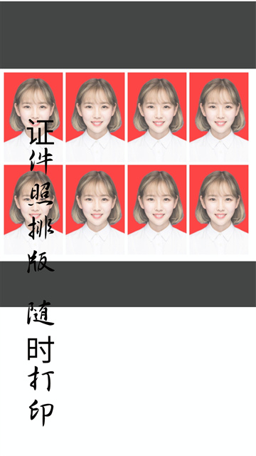 免费证件照制作在线生成软件免费1.7.3截图1