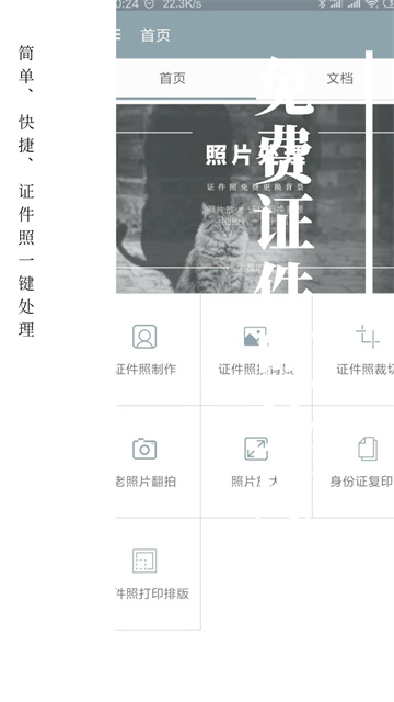 免费证件照制作在线生成软件免费1.7.3截图3
