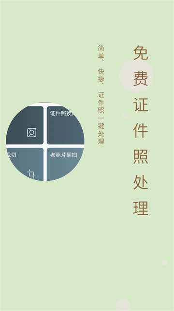 免费证件照制作在线生成软件免费1.7.3截图4