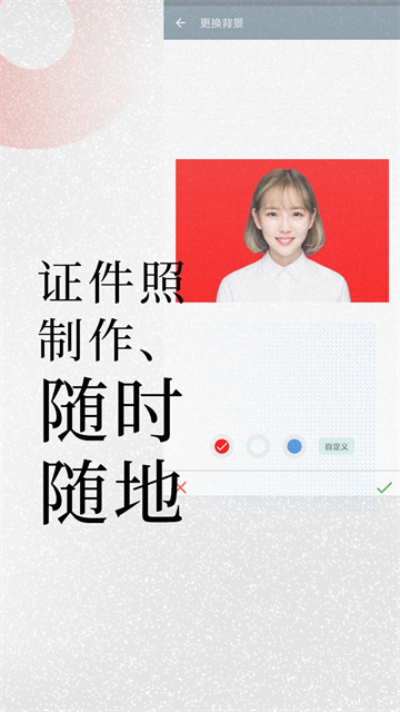 免费证件照制作在线生成软件免费1.7.3截图2