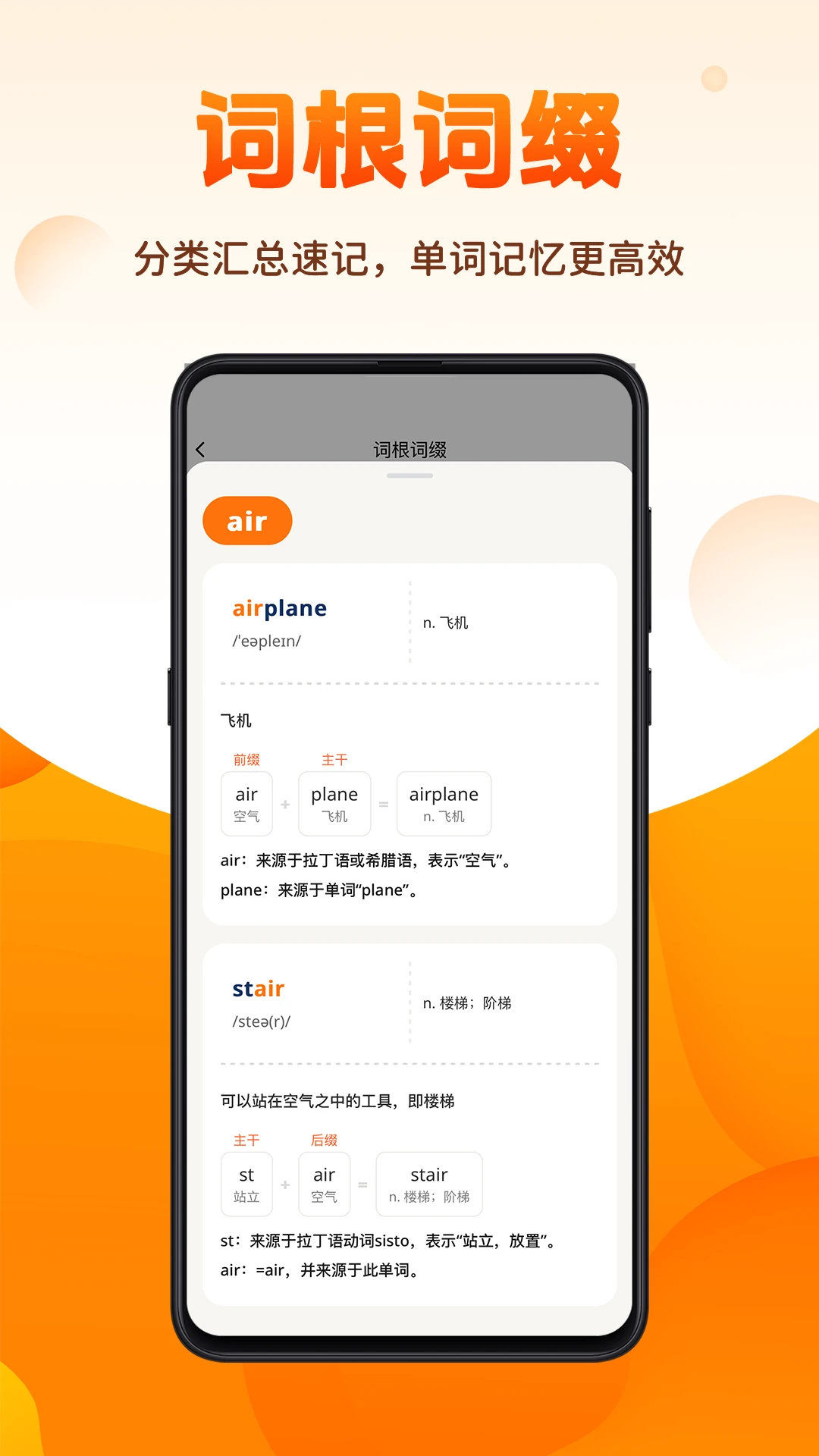 速记单词王官方正版最新版v1.2.0安卓版截图2