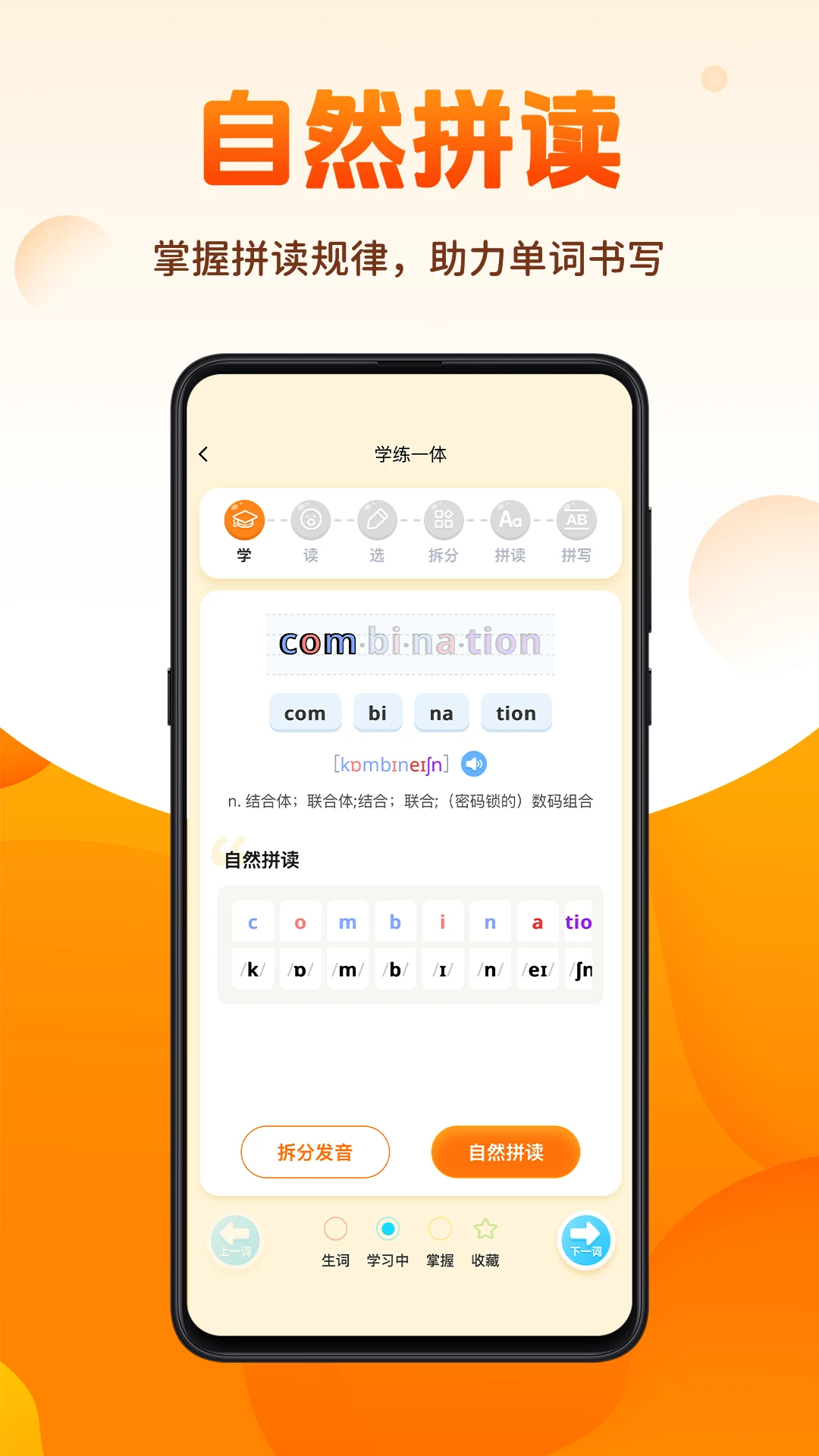速记单词王官方正版最新版v1.2.0安卓版截图3