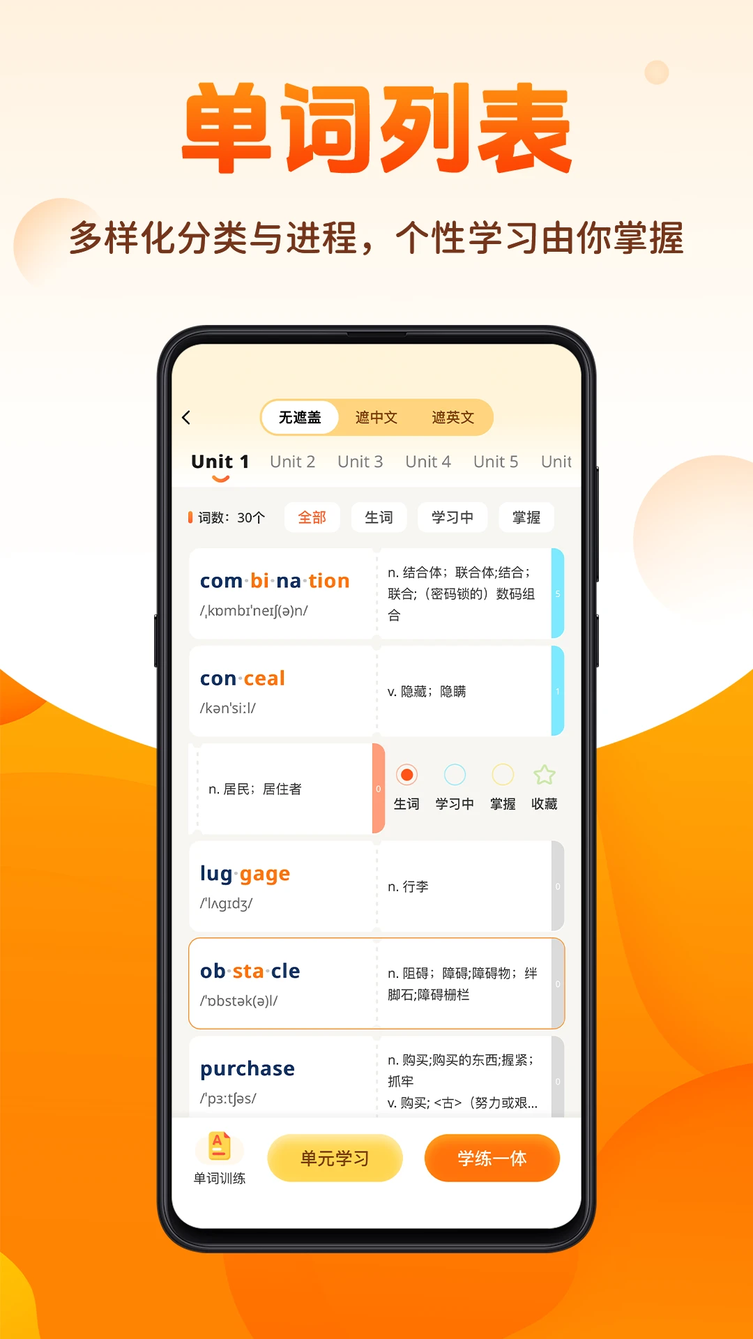 速记单词王官方正版最新版v1.2.0安卓版截图4