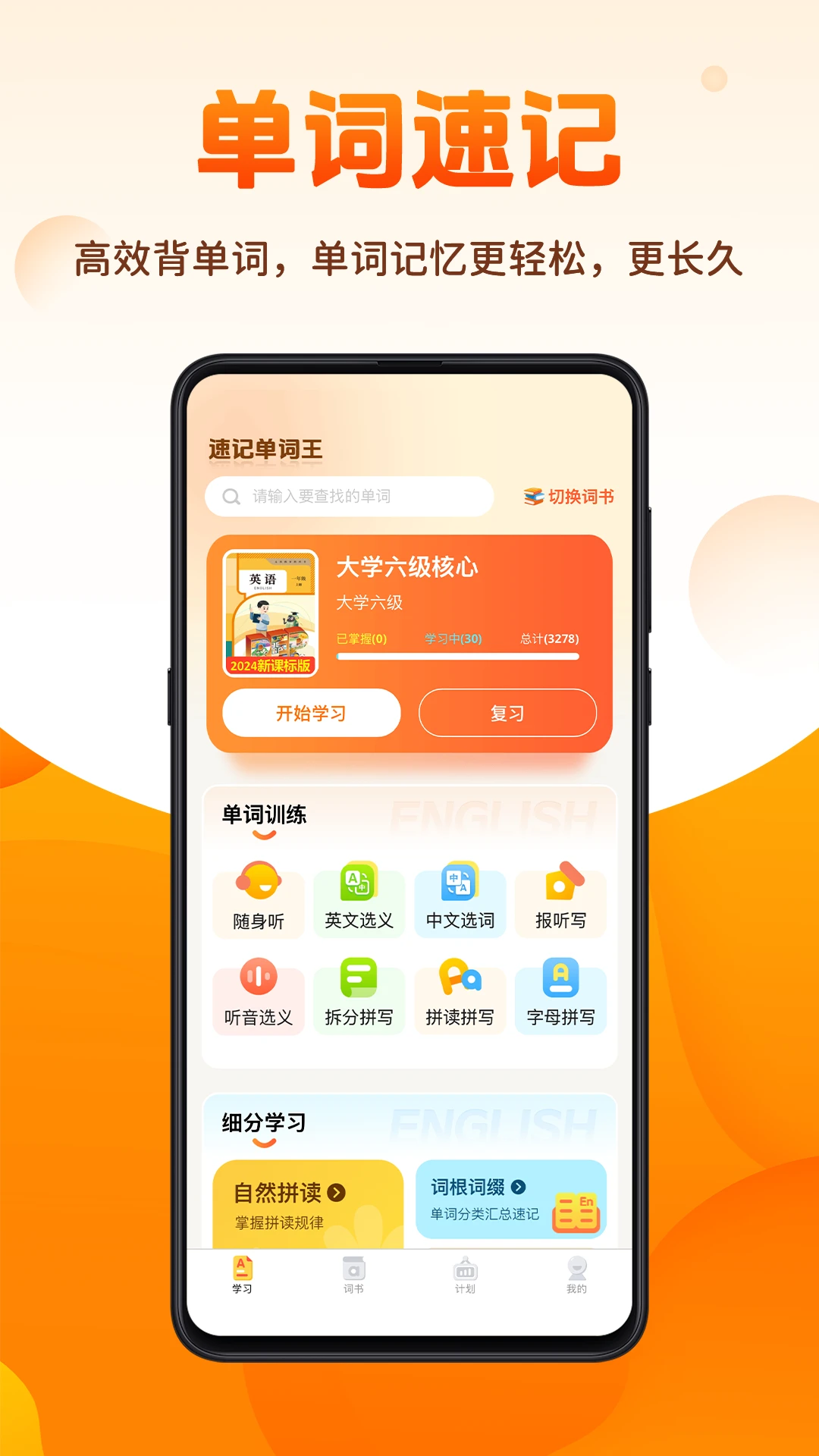 速记单词王官方正版最新版v1.2.0安卓版截图5