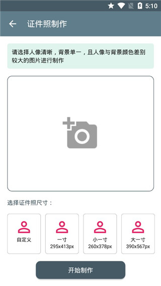 免费证件照