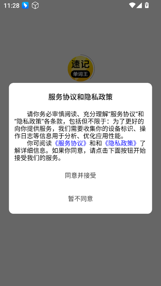 速记单词王