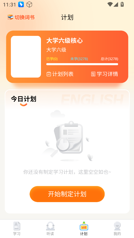 速记单词王
