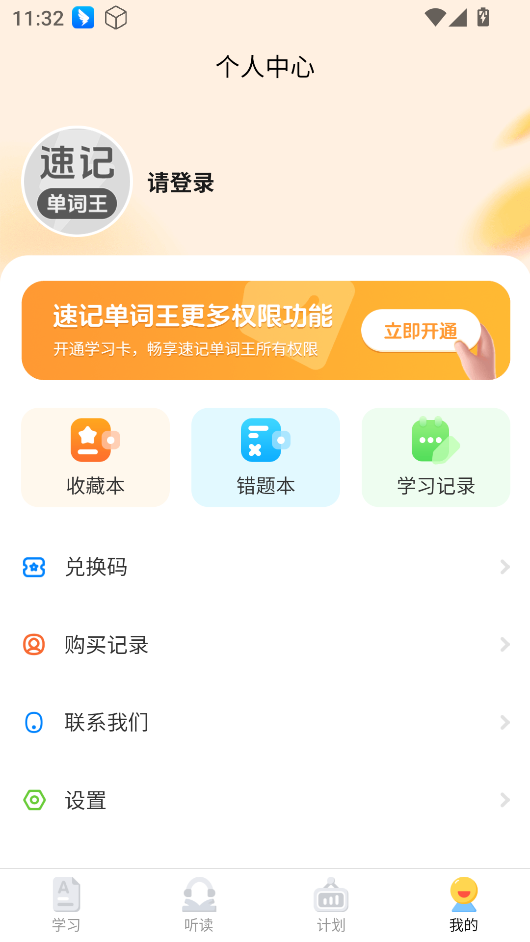 速记单词王