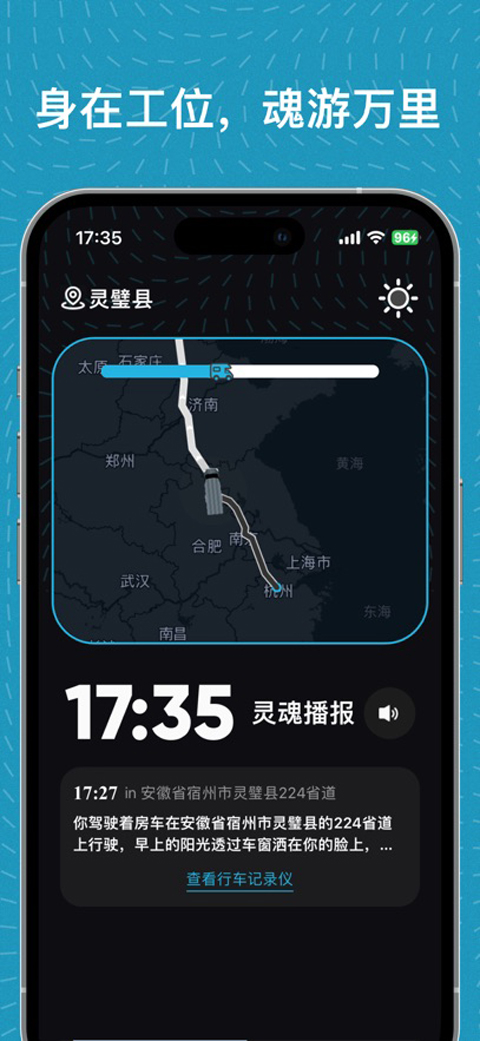 魂旅官方正版appv1.0.6安卓版截图4