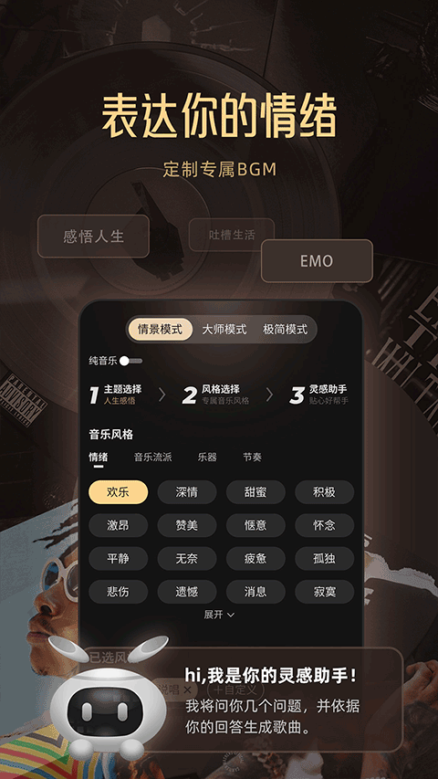 Muse AI音乐创作软件v2.27.1安卓版截图5