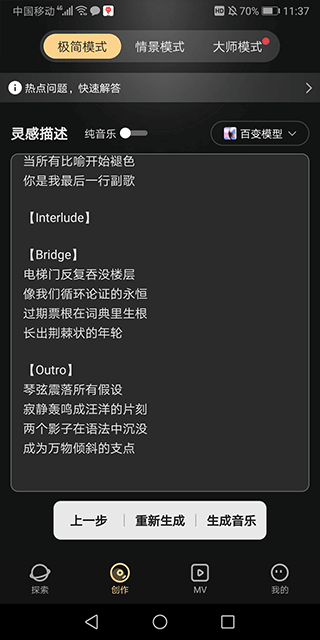 Muse AI软件