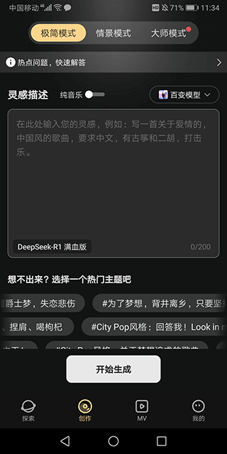Muse AI软件