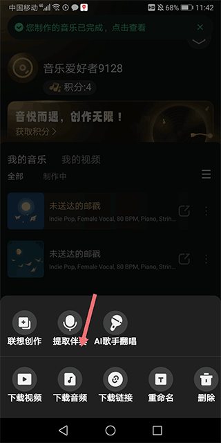 Muse AI软件