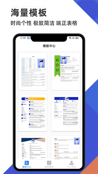 简历管家app官方最新版v1.11.1021安卓版截图1