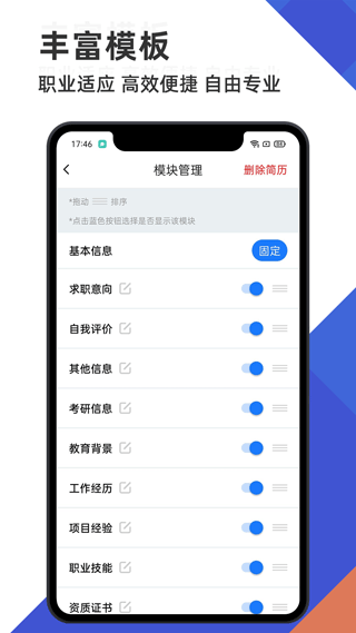 简历管家app官方最新版v1.11.1021安卓版截图2