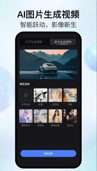 AI智影视频编辑软件v1.1.4安卓版截图1