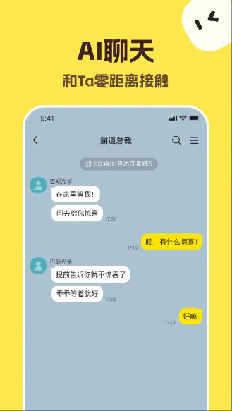 Talkmaker AI聊天软件官方中文版v4.9.0安卓版截图1