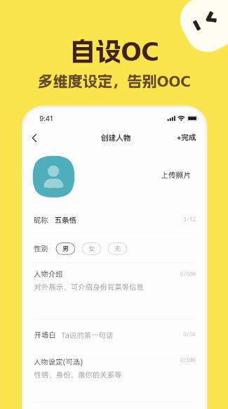 Talkmaker AI聊天软件官方中文版v4.9.0安卓版截图3