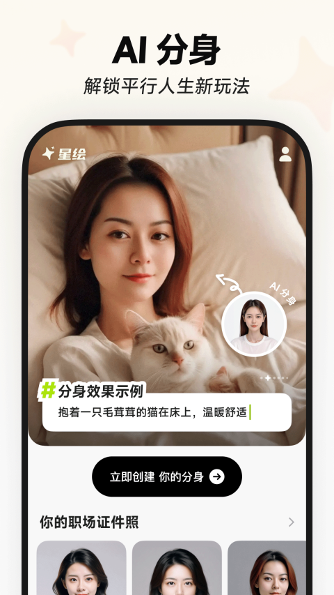 AI星绘app官方最新版v1.4.8安卓版截图3