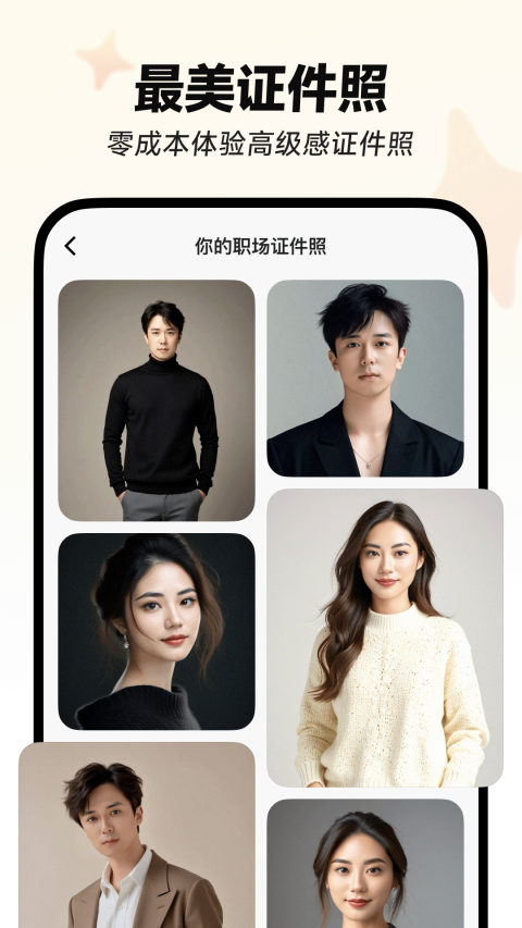 AI星绘app官方最新版v1.4.8安卓版截图4