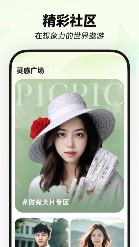 AI星绘app官方最新版v1.4.8安卓版截图5