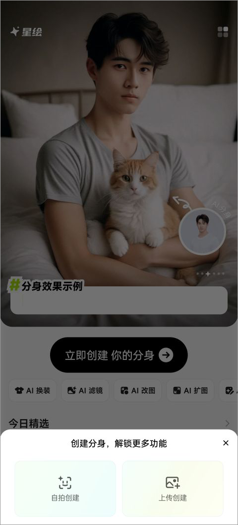 AI星绘