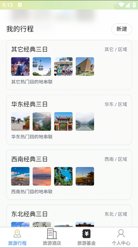 速享旅游2025官方最新版appv1.0.0安卓版截图4
